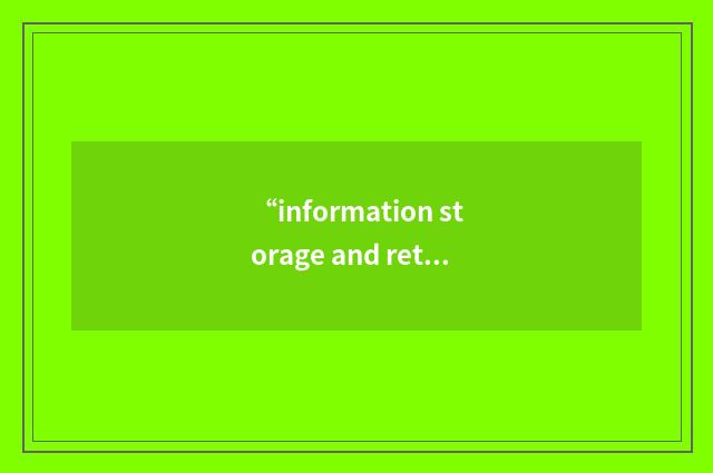 “information storage and retrieval”例句