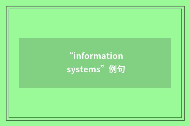 “information systems”例句