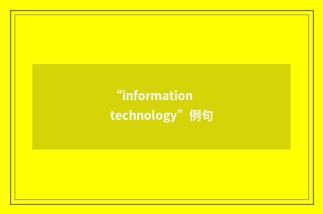 “information technology”例句