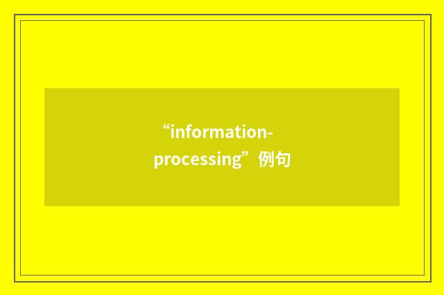 “information-processing”例句