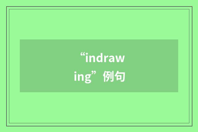 “indrawing”例句