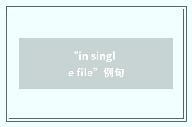 “in single file”例句