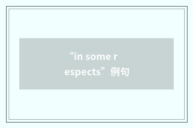 “in some respects”例句