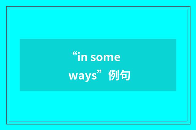 “in some ways”例句