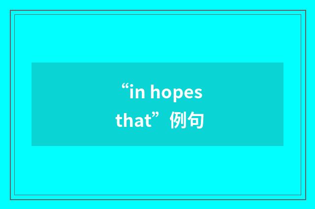 “in hopes that”例句