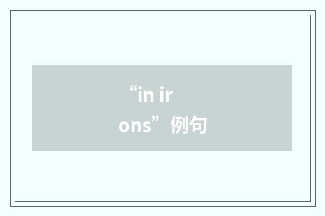 “in irons”例句