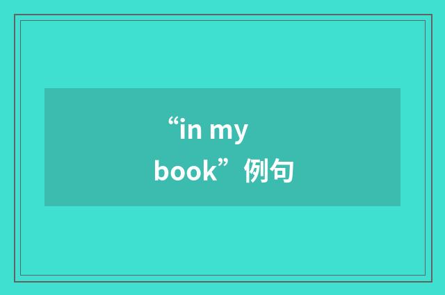 “in my book”例句