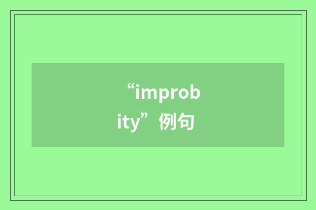 “improbity”例句