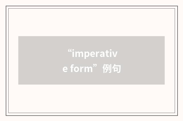 “imperative form”例句