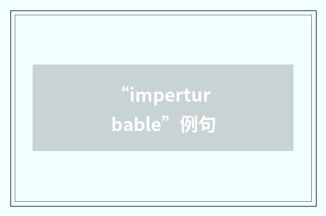 “imperturbable”例句