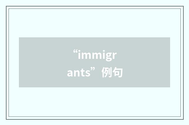 “immigrants”例句