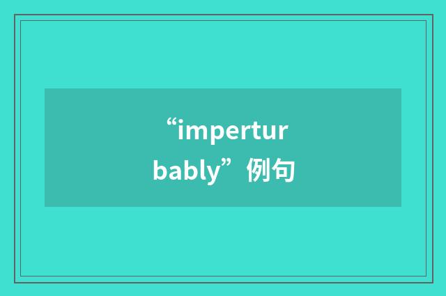 “imperturbably”例句