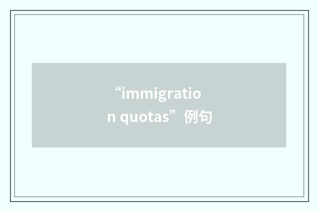 “immigration quotas”例句