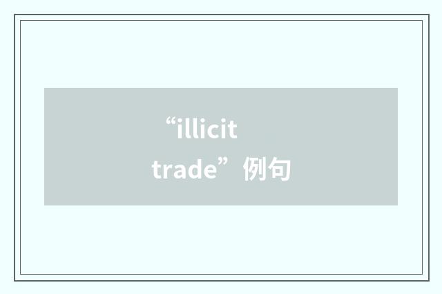 “illicit trade”例句