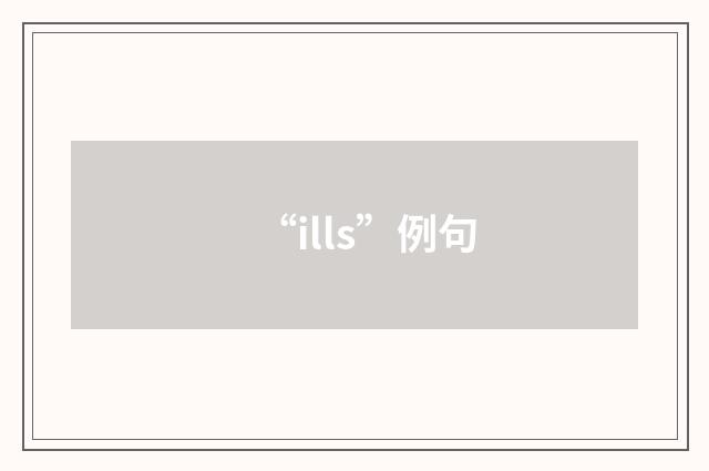 “ills”例句