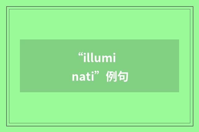 “illuminati”例句