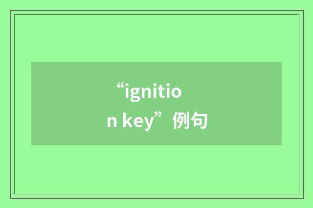 “ignition key”例句