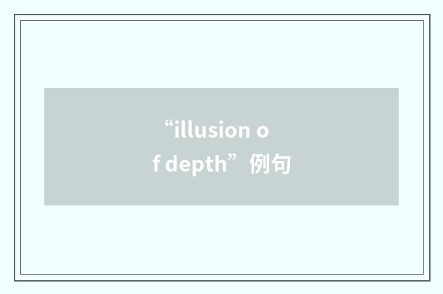 “illusion of depth”例句