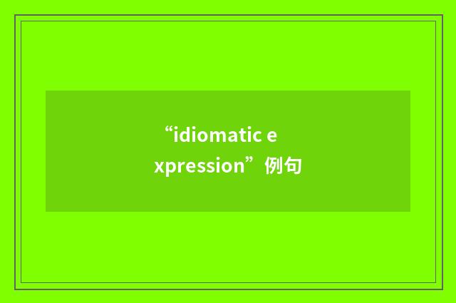 “idiomatic expression”例句