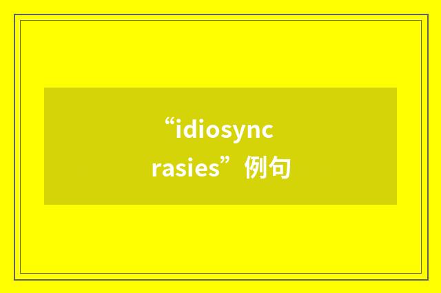 “idiosyncrasies”例句