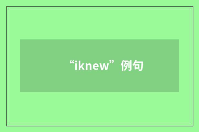 “iknew”例句