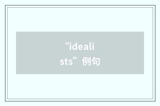 “idealists”例句