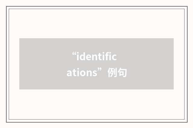 “identifications”例句