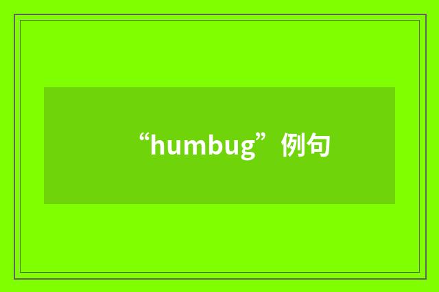 “humbug”例句