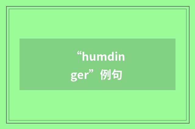 “humdinger”例句