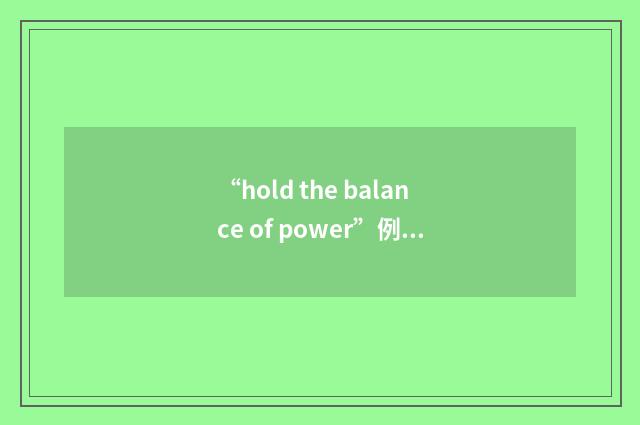 “hold the balance of power”例句