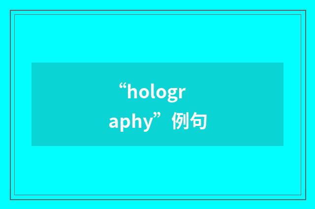 “holography”例句