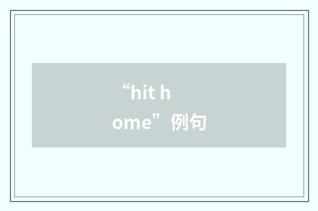 “hit home”例句