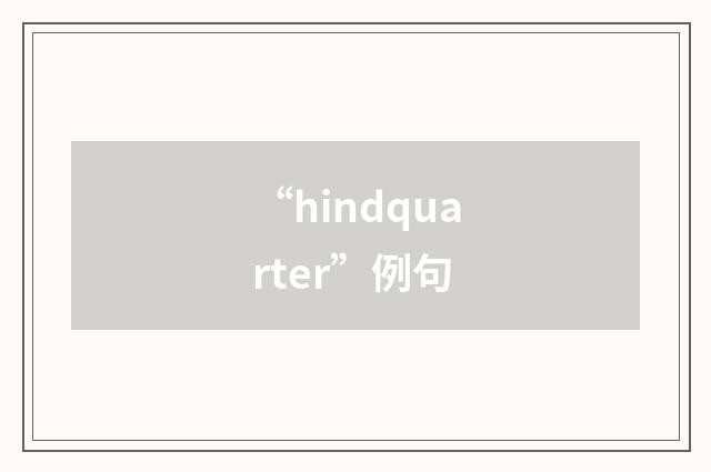 “hindquarter”例句