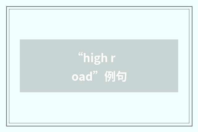 “high road”例句