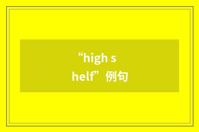 “high shelf”例句