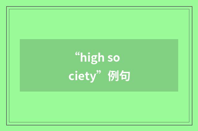 “high society”例句