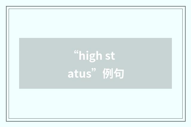 “high status”例句