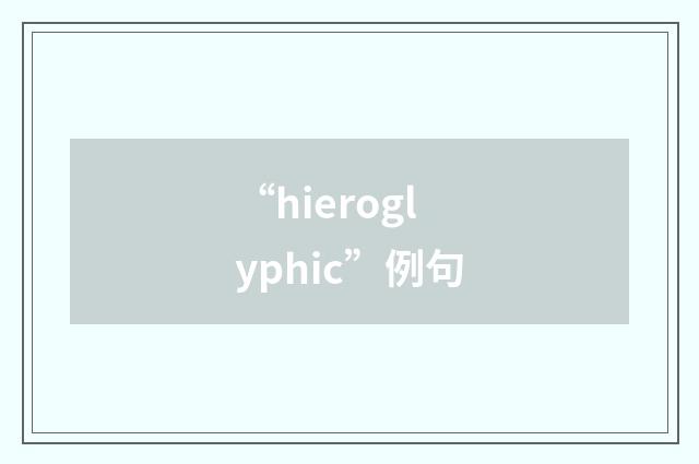 “hieroglyphic”例句