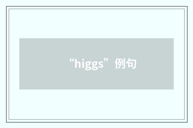 “higgs”例句