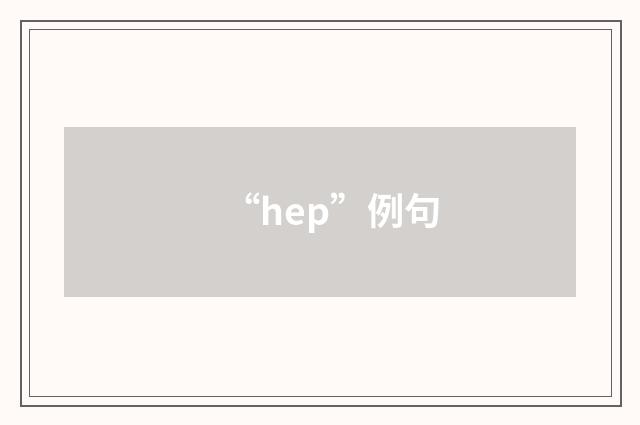 “hep”例句