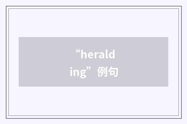 “heralding”例句