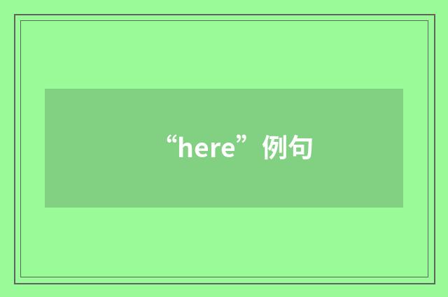 “here”例句