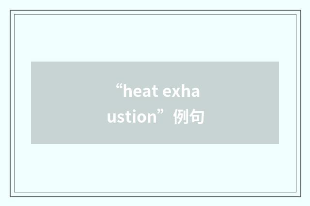 “heat exhaustion”例句