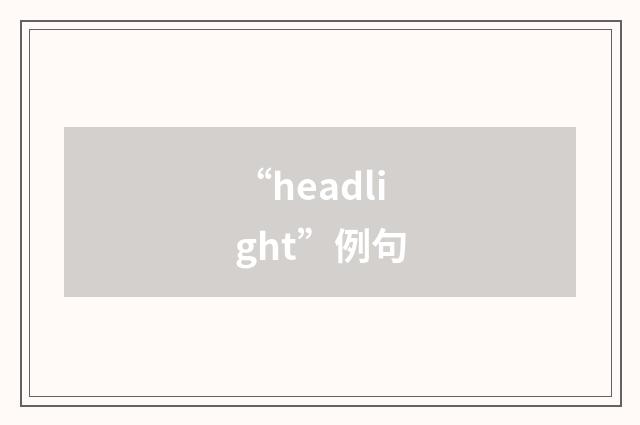“headlight”例句