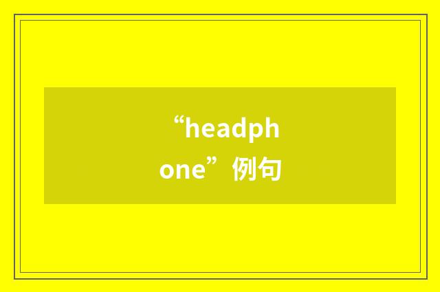 “headphone”例句