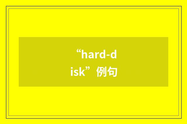 “hard-disk”例句