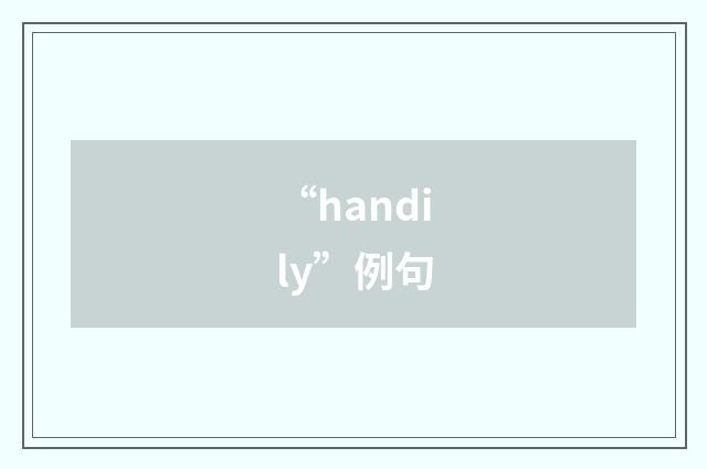 “handily”例句