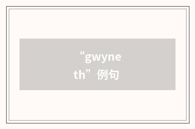 “gwyneth”例句