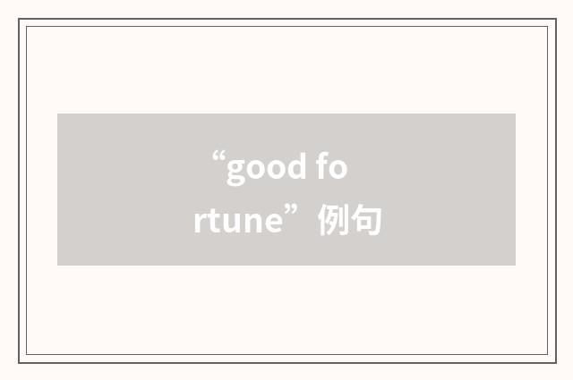 “good fortune”例句