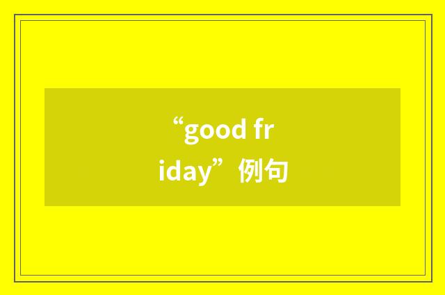 “good friday”例句
